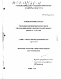 Кузяева, Светлана Рудольфовна. Дистанционное профессиональное образование специалистов гуманитарного профиля в России: дис. кандидат педагогических наук: 13.00.08 - Теория и методика профессионального образования. Москва. 2001. 182 с.