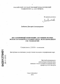 Любимов, Дмитрий Александрович. Дистанционный мониторинг состояния лесных экосистем южной и средней тайги с использованием ГИС-технологий: дис. кандидат географических наук: 25.00.36 - Геоэкология. Санкт-Петербург. 2012. 154 с.
