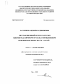 Ральников, Андрей Владимирович. Дистракционный метод загрузки плюснефалангового сустава в комплексном лечении болезни Келера II у детей: дис. кандидат медицинских наук: 14.00.35 - Детская хирургия. Уфа. 2005. 146 с.