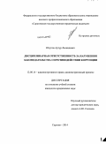 Юсупов, Артур Леонидович. Дисциплинарная ответственность за нарушения законодательства о противодействии коррупции: дис. кандидат наук: 12.00.14 - Административное право, финансовое право, информационное право. Саратов. 2014. 204 с.