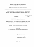 Габдуллина, Гульнара Тимерхановна. Дитиофосфорильные производные кремния, германия, олова и свинца на основе терпенолов и диолов: дис. кандидат наук: 02.00.08 - Химия элементоорганических соединений. Казань. 2014. 158 с.