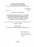 Сидоровская, Татьяна Викторовна. Диверсификация деятельности организаций потребительской кооперации как фактор социального развития сельских территорий: на примере Архангельской области: дис. кандидат экономических наук: 08.00.05 - Экономика и управление народным хозяйством: теория управления экономическими системами; макроэкономика; экономика, организация и управление предприятиями, отраслями, комплексами; управление инновациями; региональная экономика; логистика; экономика труда. Архангельск. 2009. 215 с.