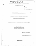 Голомозин, Владимир Владимирович. Диверсификация капитала корпорации как финансовый процесс: дис. кандидат экономических наук: 08.00.10 - Финансы, денежное обращение и кредит. Владикавказ. 2003. 173 с.