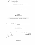 Осипов, Максим Сергеевич. Диверсификация отечественного телевидения: социологические аспекты анализа: дис. кандидат социологических наук: 22.00.04 - Социальная структура, социальные институты и процессы. Москва. 2003. 173 с.