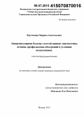 Кручинина, Марина Анатольевна. Дивертикулярная болезнь толстой кишки: диагностика, лечение, профилактика обострений в условиях поликлиники: дис. кандидат наук: 14.01.04 - Внутренние болезни. москва. 2015. 166 с.