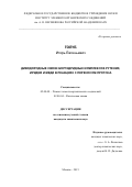 Голуб Игорь Евгеньевич. Диводородные связи боргидридных комплексов рутения, иридия и меди с переносом протона.: дис. кандидат наук: 02.00.08 - Химия элементоорганических соединений. ФГБУН Институт элементоорганических соединений им. А.Н. Несмеянова Российской академии наук. 2015. 139 с.