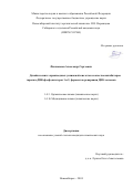 Филимонов Александр Сергеевич. «Дизайн и синтез производных усниновой кислоты в качестве ингибиторов тирозил-ДНК-фосфодиэстераз 1 и 2, ферментов репарации ДНК человека»: дис. кандидат наук: 00.00.00 - Другие cпециальности. ФГБУН Новосибирский институт органической химии им. Н.Н. Ворожцова Сибирского отделения Российской академии наук. 2024. 158 с.