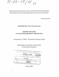 Павловская, Елена Эммануиловна. Дизайн рекламы: Стратегия проектного творчества: дис. доктор искусствоведения: 17.00.06 - Техническая эстетика и дизайн. Москва. 2003. 481 с.