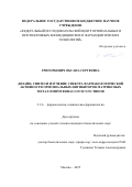 Григоркевич Оксана Сергеевна. Дизайн, синтез и изучение спектра фармакологической активности оригинальных ингибиторов матриксных металлопротеиназ 2-го и 9-го типов: дис. кандидат наук: 00.00.00 - Другие cпециальности. ФГАОУ ВО «Санкт-Петербургский национальный исследовательский университет информационных технологий, механики и оптики». 2025. 159 с.