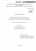 Долгих, Мария Николаевна. Дизайн в культуре сетевого общества: интерактивная природа и виртуальная жизнь: дис. кандидат наук: 24.00.01 - Теория и история культуры. Томск. 2014. 232 с.