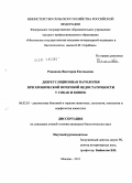 Романова, Виктория Евгеньевна. Дизрегуляционная патология при хронической почечной недостаточности у собак и кошек: дис. кандидат биологических наук: 06.02.01 - Разведение, селекция, генетика и воспроизводство сельскохозяйственных животных. Москва. 2011. 118 с.