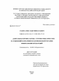 Седов, Александр Николаевич. Длительная профилактика тромбоэмболических осложнений варфарином в комплексной терапии фибрилляций предсердий: дис. кандидат медицинских наук: 14.00.06 - Кардиология. Москва. 2009. 184 с.