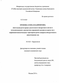 Ерошина, Елена Владимировна. Длительная регистрация дыхательного носоротового потока и пульсоксиметрия в диагностике нарушений дыхания во время сна у кардиологических больных с факторами риска синдрома обструктивного апноэ/гипопн: дис. кандидат наук: 14.01.05 - Кардиология. Москва. 2014. 156 с.