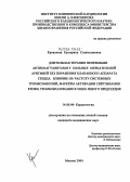 Кропачева, Екатерина Станиславовна. Длительная терапия непрямыми антикоагулянтами у больных мерцательной аритмией без поражения клапанного аппарата сердца. Влияние на частоту системных тромбоэмболий, маркеры активации свертывания крови,: дис. кандидат медицинских наук: 14.00.06 - Кардиология. Москва. 2004. 116 с.
