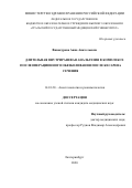 Винокурова Анна Анатольевна. Длительная внутрираневая анальгезия в комплексе послеоперационного обезболивания после кесарева сечения: дис. кандидат наук: 14.01.20 - Анестезиология и реаниматология. ФГБОУ ВО «Уральский государственный медицинский университет» Министерства здравоохранения Российской Федерации. 2021. 88 с.