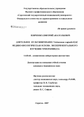 Пляченко, Дмитрий Анатольевич. Длительное культивирование Trichomonas vaginalis как медико-биологическая основа экспериментального изучения трихомониаза: дис. кандидат медицинских наук: 14.00.46 - Клиническая лабораторная диагностика. Саратов. 2007. 109 с.