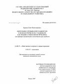 Карпов, Олег Вячеславович. Длительное пребывание пациентов в психиатрическом стационаре как медико-социальная проблема (на примере органических психических расстройств): дис. кандидат медицинских наук: 14.00.33 - Общественное здоровье и здравоохранение. Рязань. 2007. 143 с.
