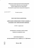 Хобот, Виктория Владимировна. Длительное применение триметазидина у больных в постинфарктном периоде: дис. кандидат медицинских наук: 14.00.06 - Кардиология. Москва. 2005. 154 с.