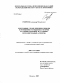 Смирнов, Александр Михайлович. Длительные сроки лишения свободы в отношении осужденных мужчин: уголовно-правовые и уголовно-исполнительные аспекты: дис. кандидат юридических наук: 12.00.08 - Уголовное право и криминология; уголовно-исполнительное право. Вологда. 2009. 247 с.