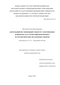 Масалкина Ольга Владимировна. Длительный постковидный синдром у коморбидных пациентов: кластеризация фенотипов и патогенетические механизмы развития: дис. доктор наук: 00.00.00 - Другие cпециальности. «Пермский государственный медицинский университет имени академика Е.А. Вагнера» Министерства здравоохранения Российской Федерации. 2026. 294 с.
