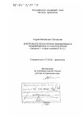 Обломский, Андрей Михайлович. Днепровское лесостепное Левобережье в позднеримское и гуннское время: Середина 3 - вторая половина 5 в. н. э.: дис. доктор исторических наук: 07.00.06 - Археология. Москва. 2001. 443 с.