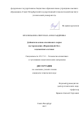 Краснобаева, Светлана Александровна. Добавки на основе каолинового сырья месторождения "Журавлиный Лог" в цементных составах: дис. кандидат наук: 05.17.11 - Технология силикатных и тугоплавких неметаллических материалов. Санкт-Петербург. 2017. 141 с.
