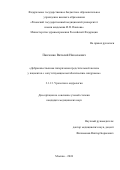 Панченко Виталий Николаевич. «Доброкачественная гиперплазия предстательной железы у пациентов с сопутствующим метаболическим синдромом»: дис. кандидат наук: 00.00.00 - Другие cпециальности. ФГБУ «Национальный медицинский исследовательский центр радиологии» Министерства здравоохранения Российской Федерации. 2024. 168 с.