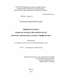 Станоевич, Ирина Васильевна. Доброкачественные гиперпластические заболевания матки: патогенез,диагностика,лечение и профилактика: дис. доктор медицинских наук: 14.01.01 - Акушерство и гинекология. Москва. 2013. 300 с.