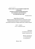 Бордан, Наталья Семеновна. Доброкачественные заболевания большого дуоденального сосочка, билиарнозависимый панкреатит в общей структуре причин развития постхолецистэктомического синдрома (диагностика и лечебные подходы): дис. кандидат медицинских наук: 14.01.17 - Хирургия. Москва. 2012. 164 с.
