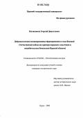 Пилишвили, Георгий Джунглович. Добровольческие военизированные формирования в годы Великой Отечественной войны: На примере народного ополчения и истребительных батальонов Курской области: дис. кандидат исторических наук: 07.00.02 - Отечественная история. Курск. 2005. 236 с.