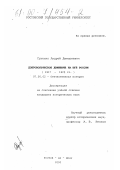 Сухенко, Андрей Дмитриевич. Добровольческое движение на Юге России: 1917-1920 гг.: дис. кандидат исторических наук: 07.00.02 - Отечественная история. Ростов-на-Дону. 2000. 234 с.