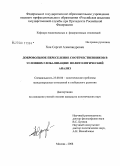 Хон, Сергей Александрович. Добровольное переселение соотечественников в условиях глобализации: политологический анализ: дис. кандидат политических наук: 23.00.04 - Политические проблемы международных отношений и глобального развития. Москва. 2008. 180 с.