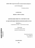 Камболова, Индира Таймуразовна. Добровольные общества Северной Осетии в советской общественно-политической системе 1920-1930-х гг.: дис. кандидат исторических наук: 07.00.02 - Отечественная история. Владикавказ. 2011. 196 с.
