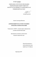 Орлова, Александра Ивановна. Добровольный отказ от преступления: проблемы теории и практики: дис. кандидат юридических наук: 12.00.08 - Уголовное право и криминология; уголовно-исполнительное право. Красноярск. 2007. 197 с.