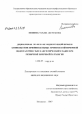 Пиминова, Татьяна Анатольевна. Додиализная трансплантация трупной почки в комплексном лечении больных хронической почечной недостаточностью в азотемической стадии при первичной почечной патологии: дис. кандидат медицинских наук: 14.00.27 - Хирургия. . 0. 142 с.