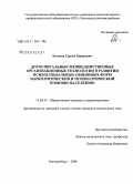 Козяков, Сергей Борисович. Догоспитальные, межведомственные организационные технологии в развитии психосоциальных общинных форм наркологической и психиатрической помощи населению: дис. кандидат медицинских наук: 14.00.33 - Общественное здоровье и здравоохранение. Екатеринбург. 2009. 276 с.