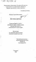 Мызров, Сергей Николаевич. Договор аренды: дис. кандидат юридических наук: 12.00.03 - Гражданское право; предпринимательское право; семейное право; международное частное право. Ульяновск. 2000. 191 с.