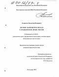Лазаренко, Владимир Федорович. Договор банковского вклада в гражданском праве России: дис. кандидат юридических наук: 12.00.03 - Гражданское право; предпринимательское право; семейное право; международное частное право. Волгоград. 2003. 176 с.
