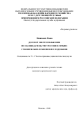 Мишкович Маша. Договор энергоснабжения по законодательству России и Сербии: сравнительно–правовое исследование: дис. кандидат наук: 00.00.00 - Другие cпециальности. «Российская академия народного хозяйства и государственной службы при Президенте Российской Федерации». 2026. 217 с.