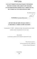 Черникова, Екатерина Викторовна. Договор финансовой аренды (лизинга) в рыночных условиях хозяйствования: дис. кандидат юридических наук: 12.00.03 - Гражданское право; предпринимательское право; семейное право; международное частное право. Екатеринбург. 2006. 201 с.