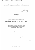 Марков, Владимир Константинович. Договор газоснабжения в российском гражданском праве: дис. кандидат юридических наук: 12.00.03 - Гражданское право; предпринимательское право; семейное право; международное частное право. Краснодар. 2002. 182 с.