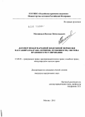 Мосашвили, Вахтанг Вячеславович. Договор международной воздушной перевозки пассажира и багажа: понятие, особенности, система правового регулирования: дис. кандидат юридических наук: 12.00.03 - Гражданское право; предпринимательское право; семейное право; международное частное право. Москва. 2011. 235 с.