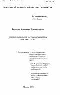 Бровкин, Александр Владимирович. Договор на оказание частных детективных услуг: дис. кандидат юридических наук: 12.00.09 - Уголовный процесс, криминалистика и судебная экспертиза; оперативно-розыскная деятельность. Москва. 1998. 157 с.