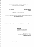 Гурбанова, Эллада Владимировна. Договор найма жилого помещения специализированного жилищного фонда: дис. кандидат юридических наук: 12.00.03 - Гражданское право; предпринимательское право; семейное право; международное частное право. Москва. 2008. 203 с.