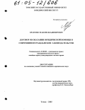 Кратенко, Максим Владимирович. Договор об оказании юридической помощи в современном гражданском законодательстве: дис. кандидат юридических наук: 12.00.03 - Гражданское право; предпринимательское право; семейное право; международное частное право. Томск. 2005. 276 с.