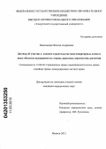 Маштакова, Наталья Андреевна. Договор об участии в долевом строительстве многоквартирных домов и иных объектов недвижимости: теория, практика, перспективы развития: дис. кандидат юридических наук: 12.00.03 - Гражданское право; предпринимательское право; семейное право; международное частное право. Ижевск. 2012. 242 с.