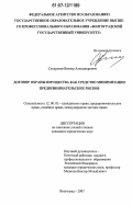 Сухоруков, Виктор Александрович. Договор охраны имущества как средство минимизации предпринимательских рисков: дис. кандидат юридических наук: 12.00.03 - Гражданское право; предпринимательское право; семейное право; международное частное право. Волгоград. 2007. 208 с.
