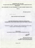 Тюпа, Всеволод Валерьевич. Договор перевозки в прямом смешанном сообщении: теоретический и практический аспекты: дис. кандидат юридических наук: 12.00.03 - Гражданское право; предпринимательское право; семейное право; международное частное право. Москва. 2011. 163 с.
