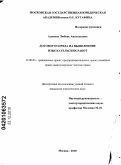 Алипова, Любовь Анатольевна. Договор подряда на выполнение изыскательских работ: дис. кандидат юридических наук: 12.00.03 - Гражданское право; предпринимательское право; семейное право; международное частное право. Москва. 2010. 202 с.