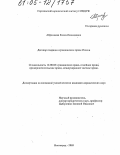 Абрамцова, Елена Леонидовна. Договор подряда в гражданском праве России: дис. кандидат юридических наук: 12.00.03 - Гражданское право; предпринимательское право; семейное право; международное частное право. Волгоград. 2005. 160 с.